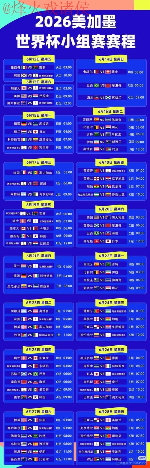 2026世界杯直播在线全站