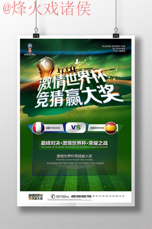 世界杯竞猜在线官方