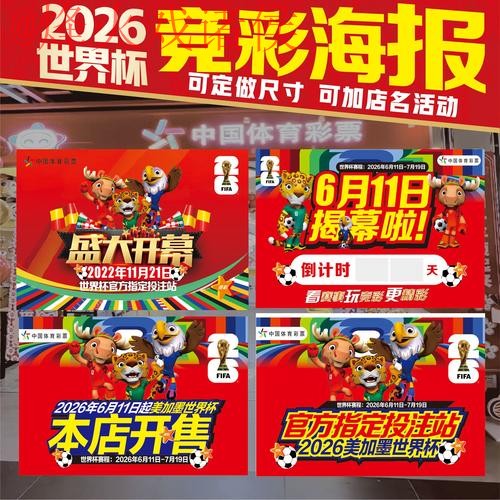 2026世界杯投注稳定